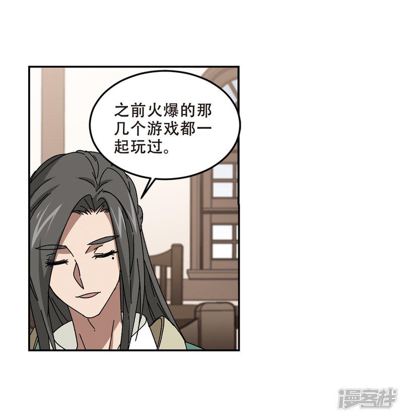 《网游之近战法师漫画》第278话仇人2 第13页