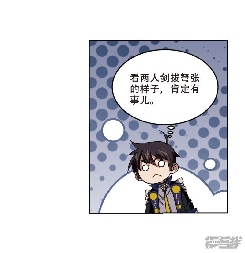 《网游之近战法师漫画》第278话仇人2 第14页