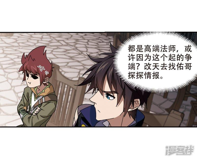 《网游之近战法师漫画》第278话仇人2 第15页