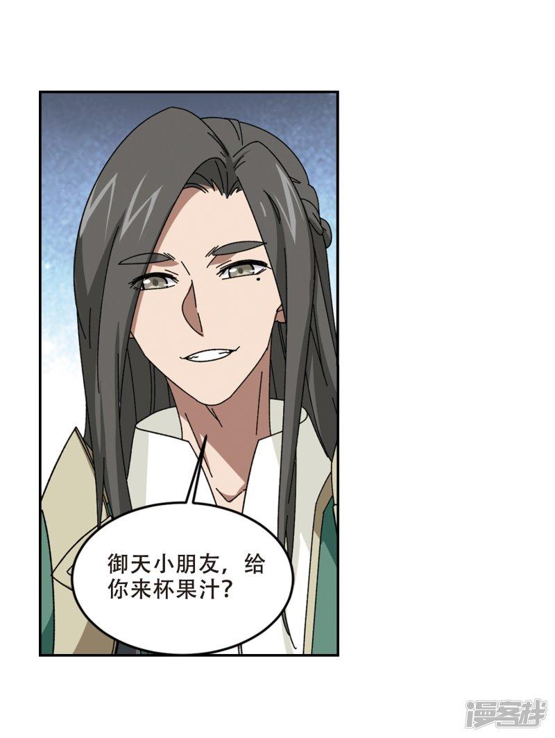 《网游之近战法师漫画》第278话仇人2 第17页