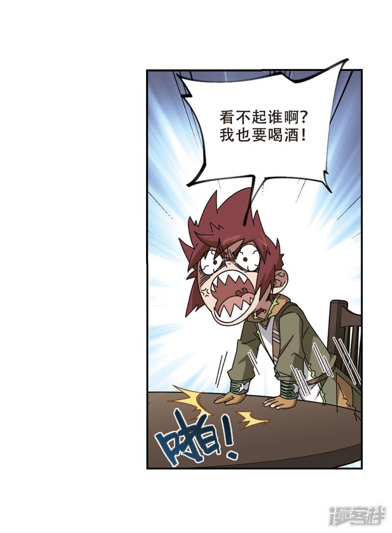 《网游之近战法师漫画》第278话仇人2 第18页