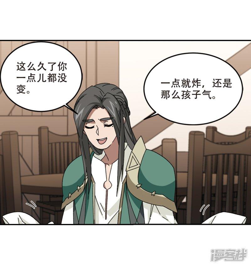《网游之近战法师漫画》第278话仇人2 第19页