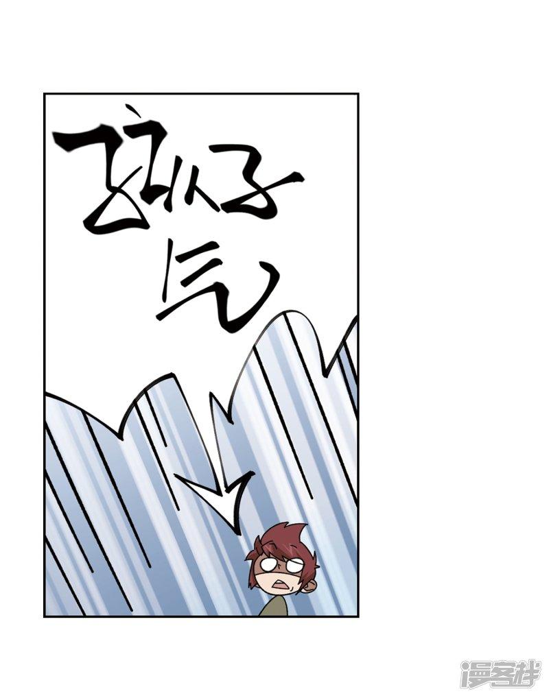 《网游之近战法师漫画》第278话仇人2 第20页