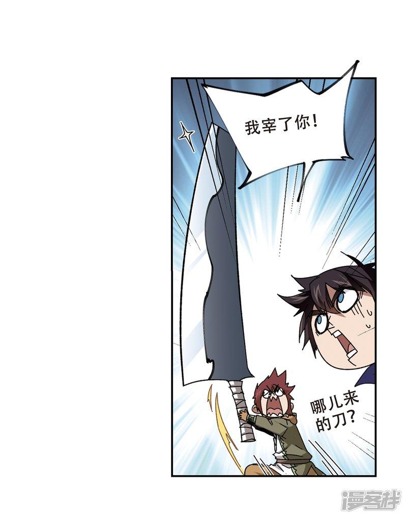 《网游之近战法师漫画》第278话仇人2 第21页
