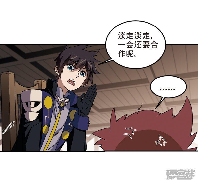 《网游之近战法师漫画》第278话仇人2 第22页