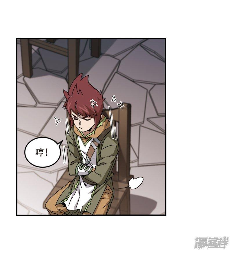 《网游之近战法师漫画》第278话仇人2 第23页