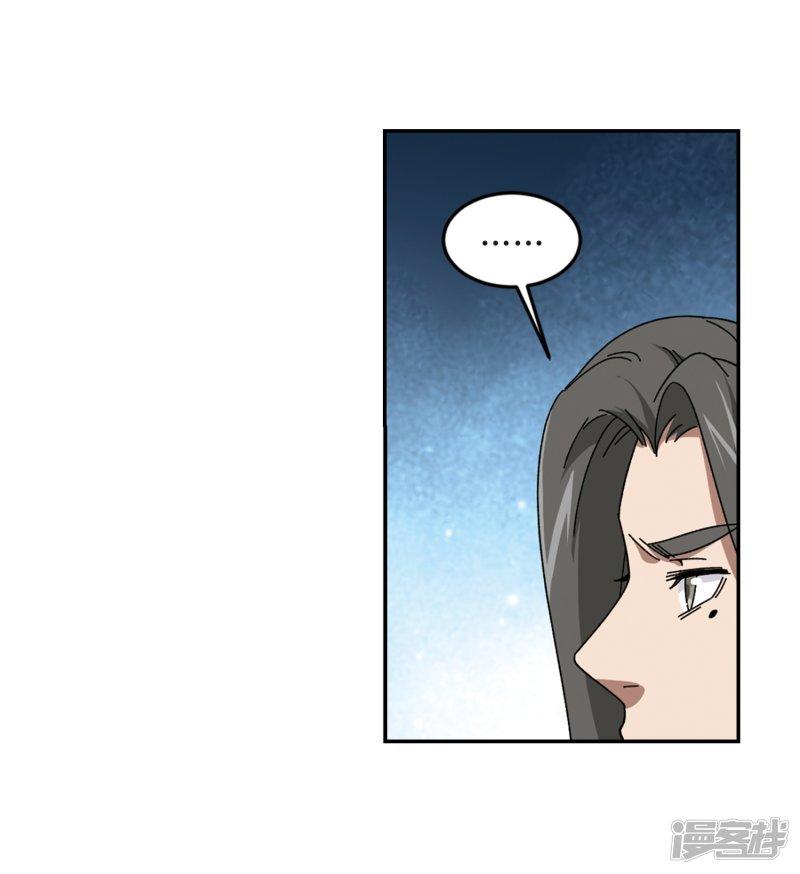《网游之近战法师漫画》第278话仇人2 第24页