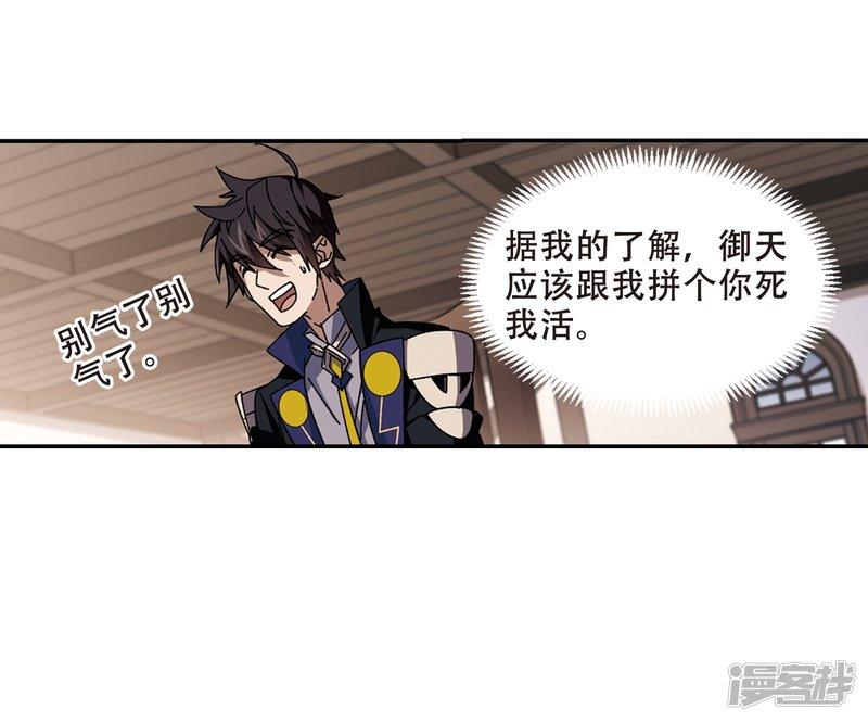 《网游之近战法师漫画》第278话仇人2 第25页