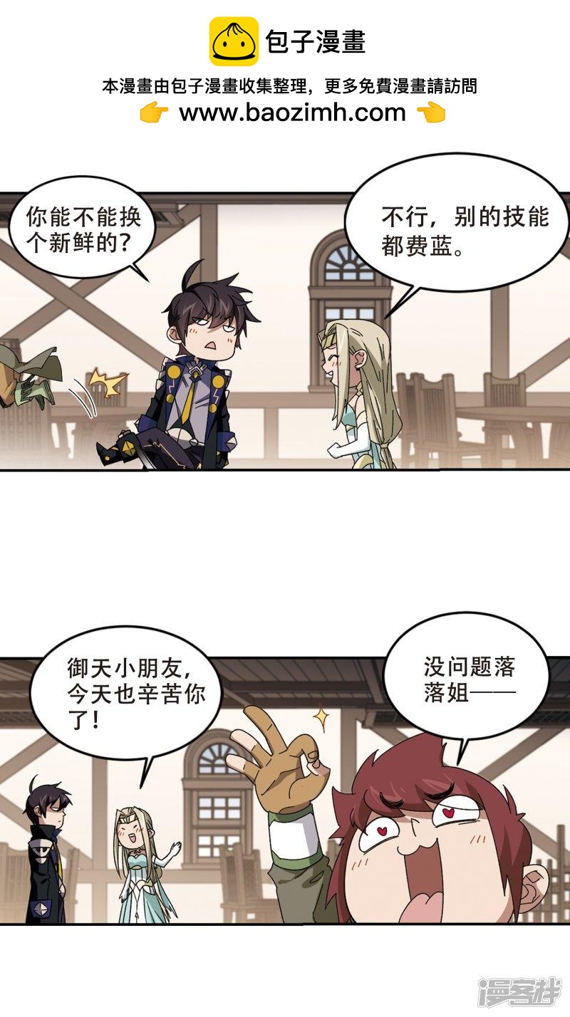 《网游之近战法师漫画》第278话仇人2 第2页