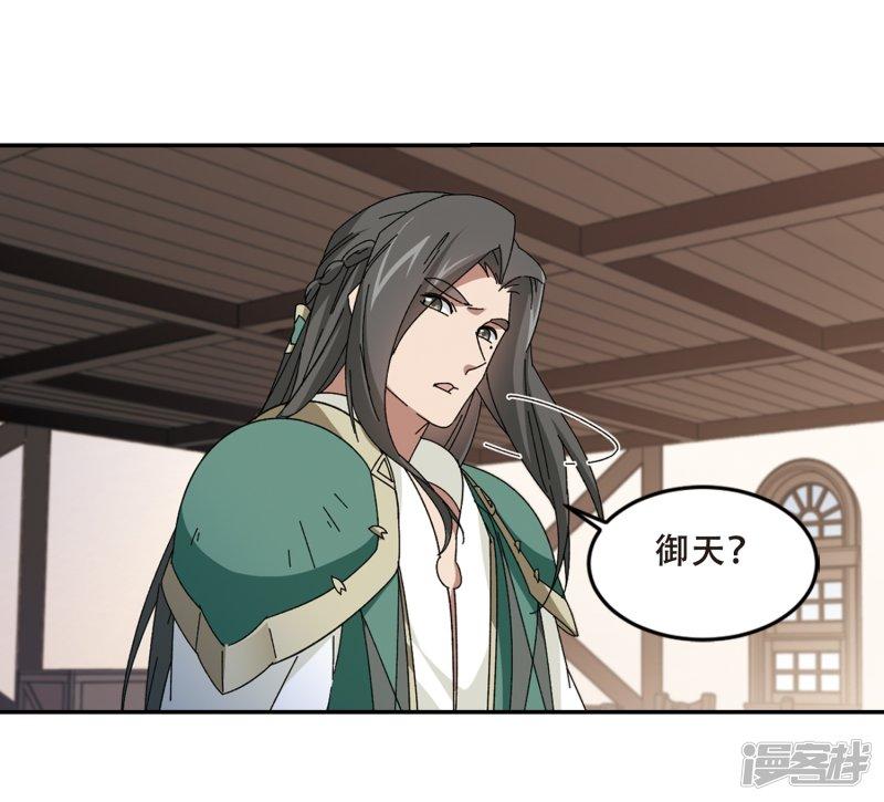 《网游之近战法师漫画》第278话仇人2 第3页