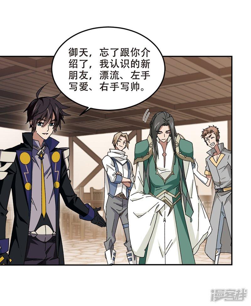 《网游之近战法师漫画》第278话仇人2 第4页
