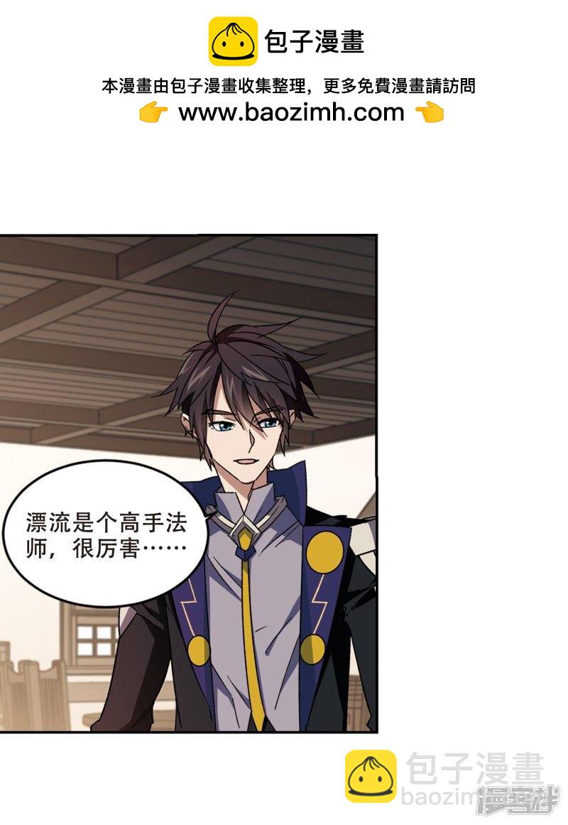 《网游之近战法师漫画》第278话仇人2 第5页
