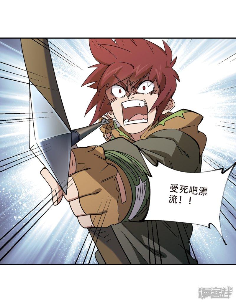 《网游之近战法师漫画》第278话仇人2 第7页