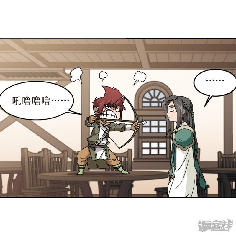 《网游之近战法师漫画》第278话仇人2 第8页