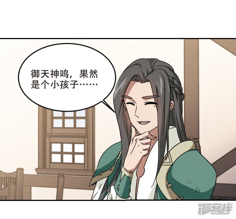 《网游之近战法师漫画》第278话仇人2 第9页