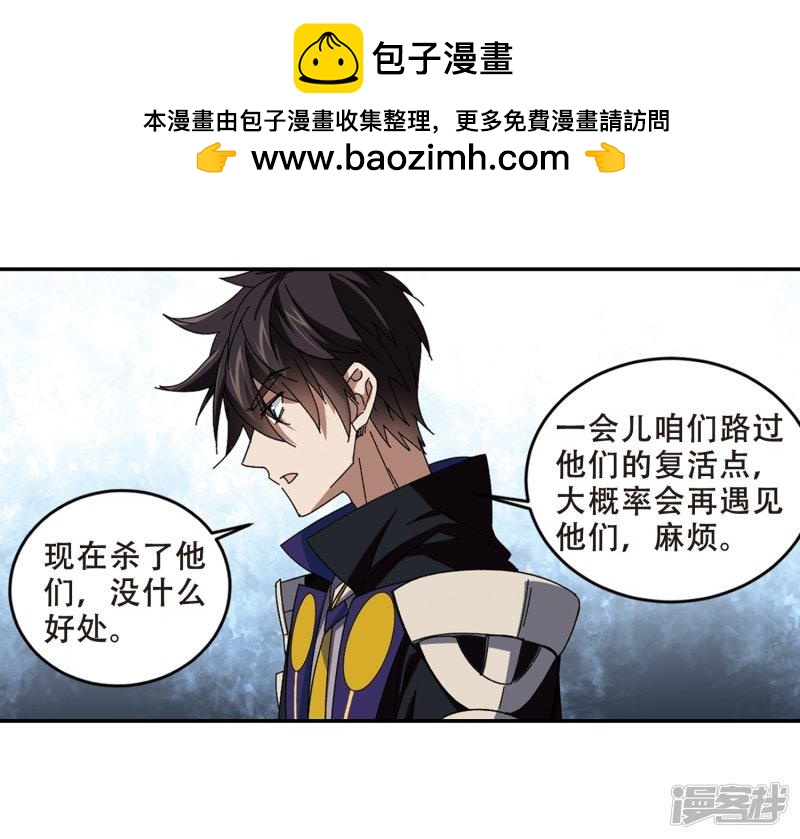 《网游之近战法师漫画》第276话又是你3 第10页