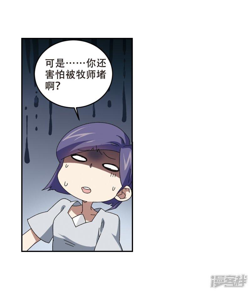 《网游之近战法师漫画》第276话又是你3 第11页