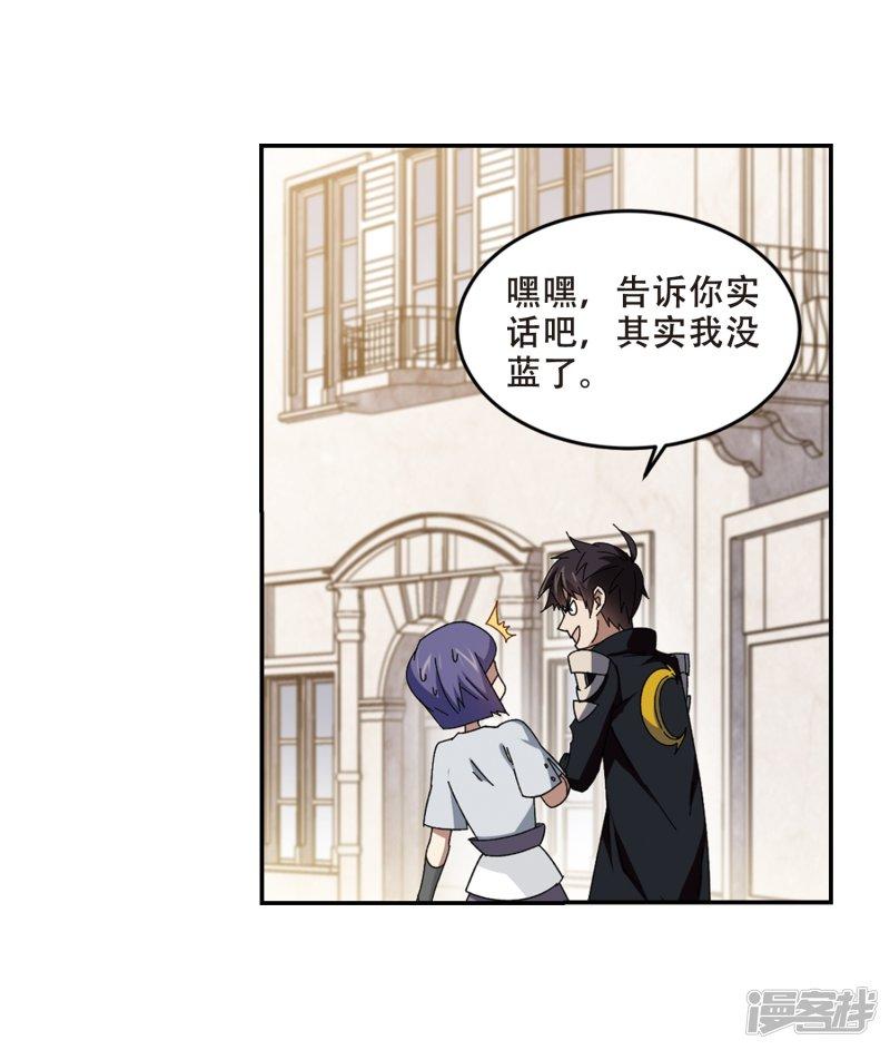 《网游之近战法师漫画》第276话又是你3 第12页