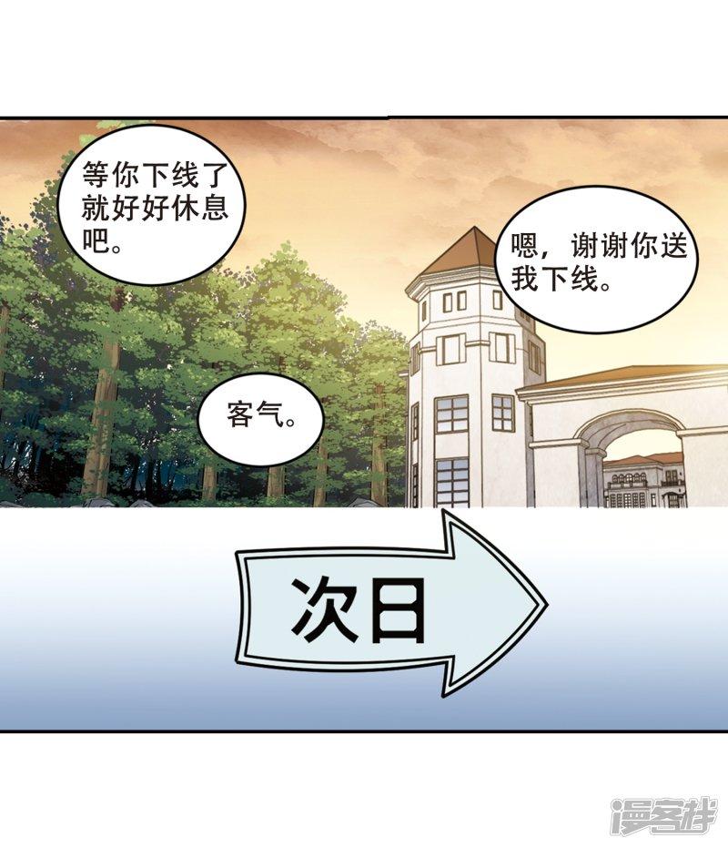 《网游之近战法师漫画》第276话又是你3 第13页