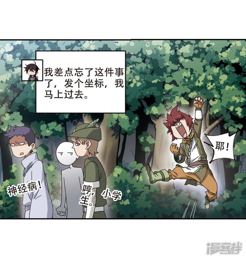《网游之近战法师漫画》第276话又是你3 第16页