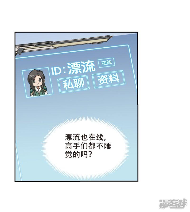 《网游之近战法师漫画》第276话又是你3 第17页