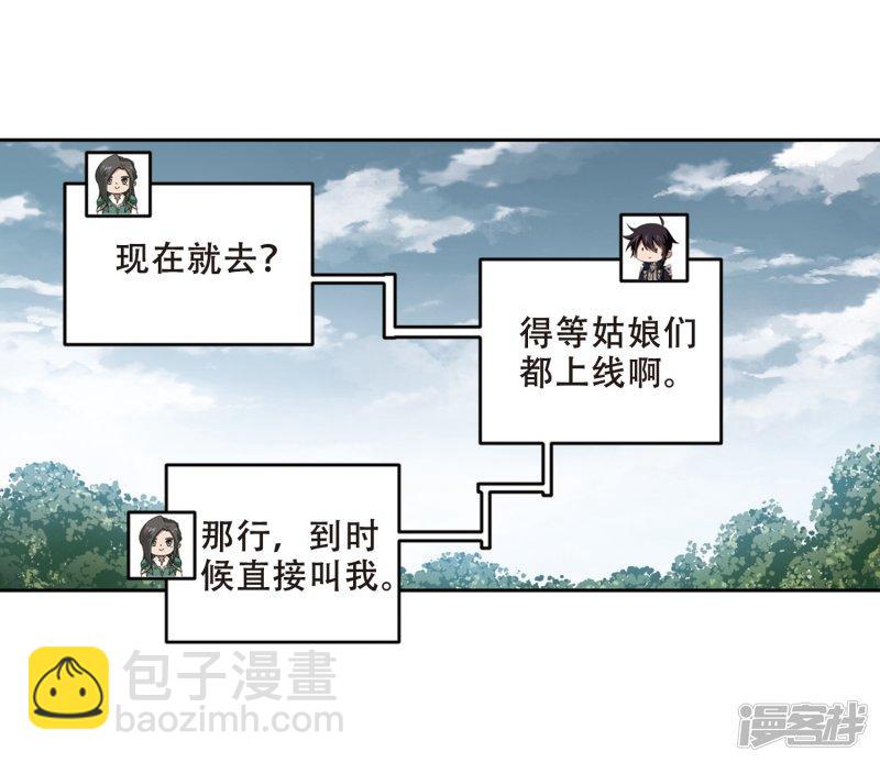 《网游之近战法师漫画》第276话又是你3 第19页