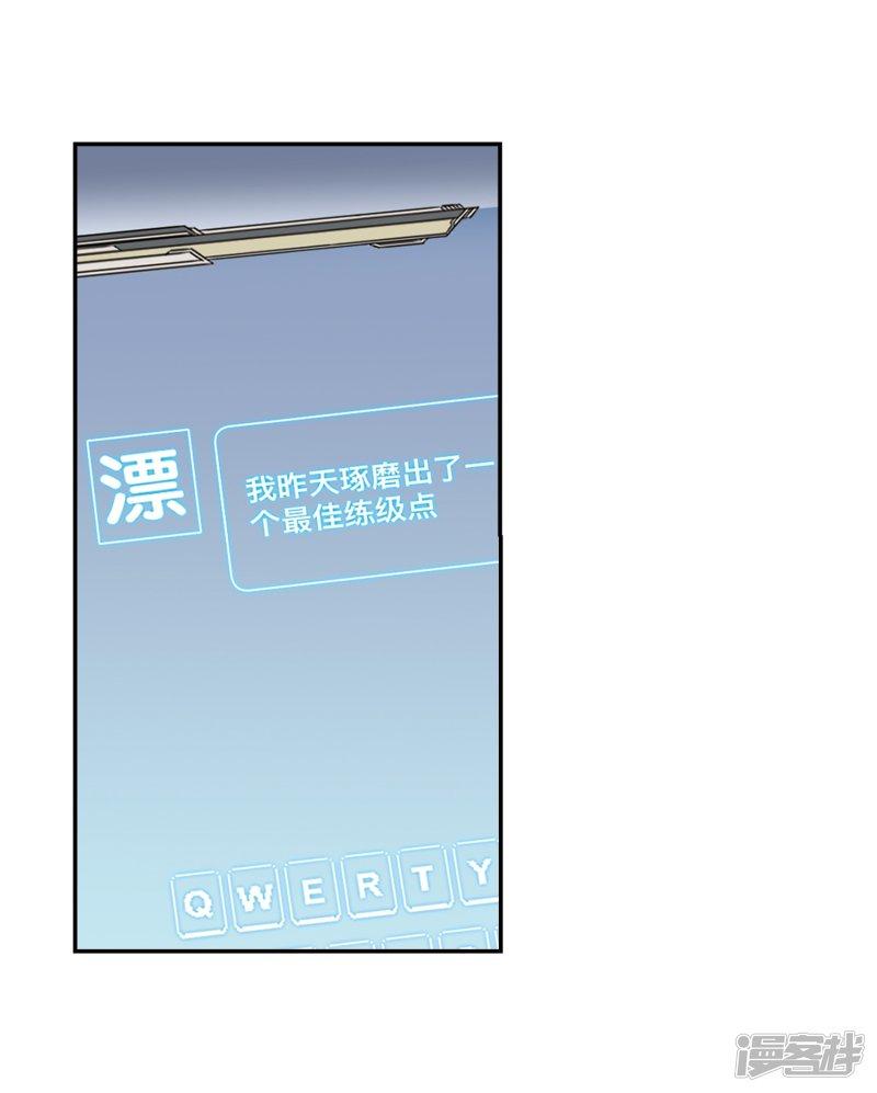 《网游之近战法师漫画》第276话又是你3 第21页