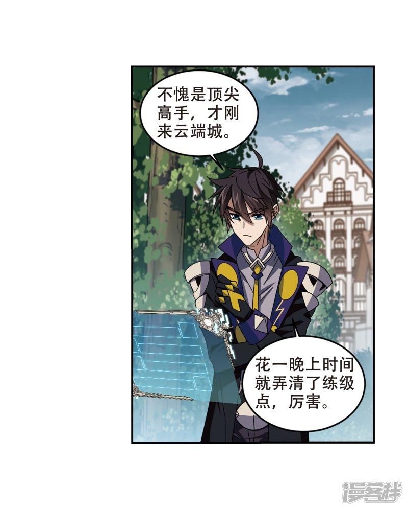 《网游之近战法师漫画》第276话又是你3 第22页