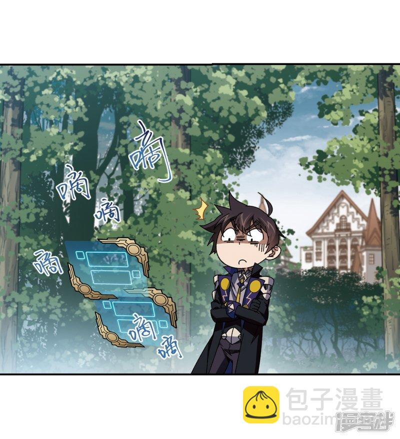 《网游之近战法师漫画》第276话又是你3 第23页
