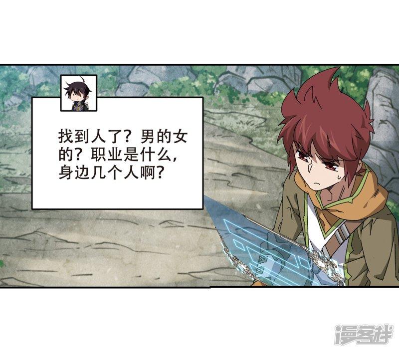 《网游之近战法师漫画》第276话又是你3 第24页