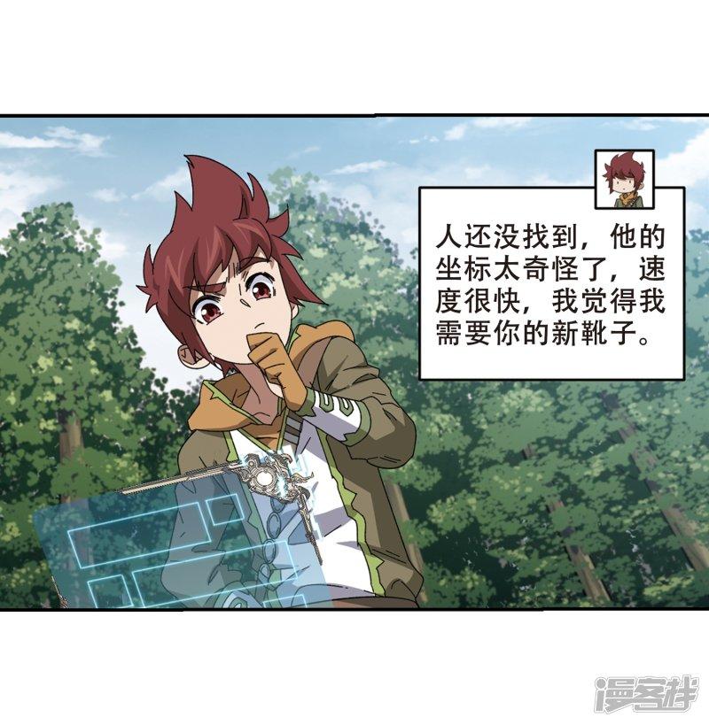 《网游之近战法师漫画》第276话又是你3 第25页