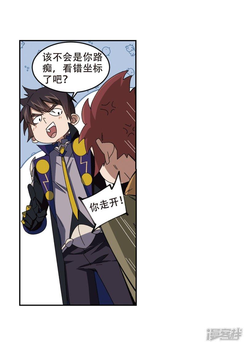 《网游之近战法师漫画》第276话又是你3 第28页