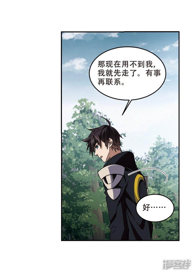 《网游之近战法师漫画》第276话又是你3 第29页