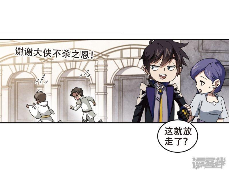 《网游之近战法师漫画》第276话又是你3 第9页
