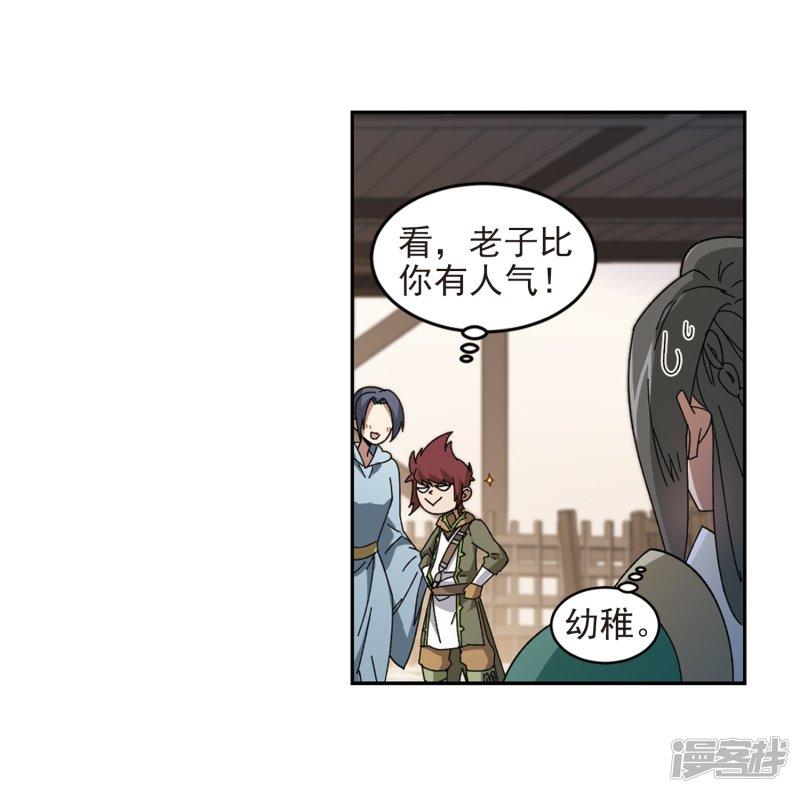 《网游之近战法师漫画》第279话仇人3 第11页