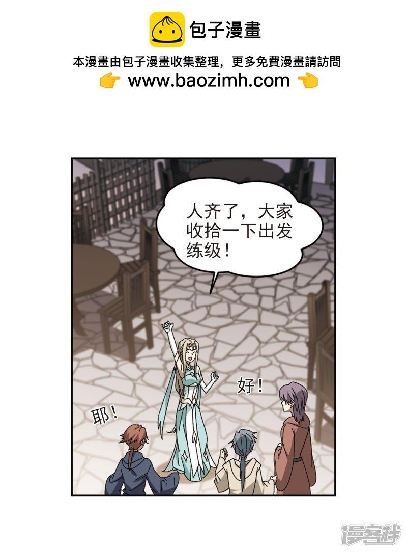 《网游之近战法师漫画》第279话仇人3 第12页