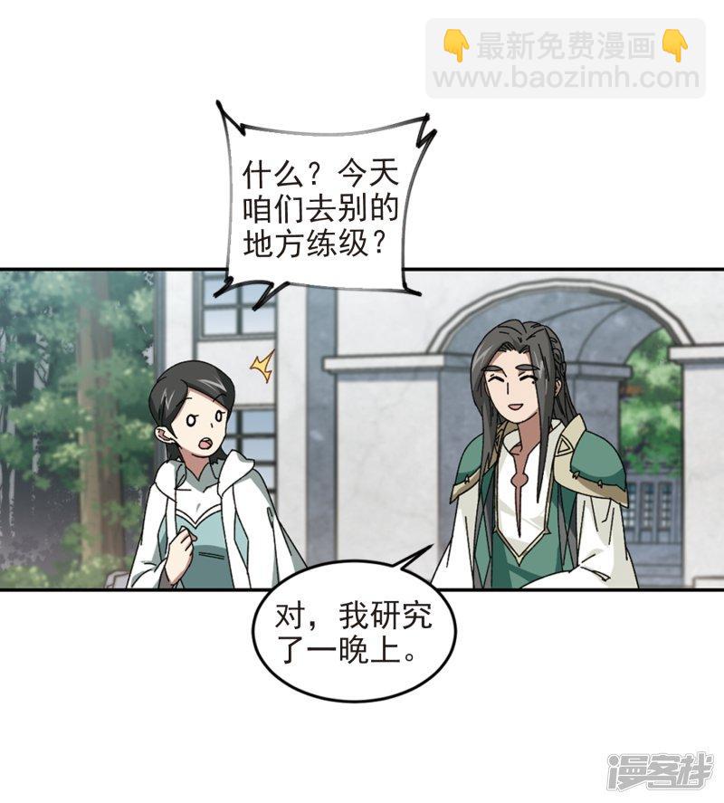 《网游之近战法师漫画》第279话仇人3 第14页