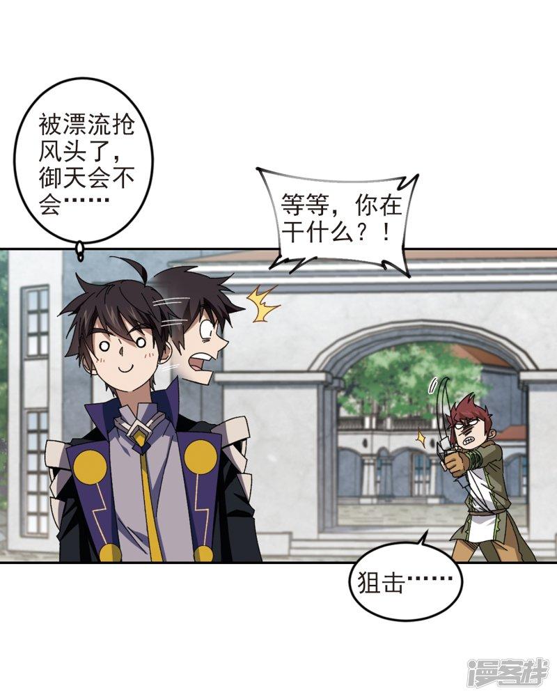 《网游之近战法师漫画》第279话仇人3 第15页