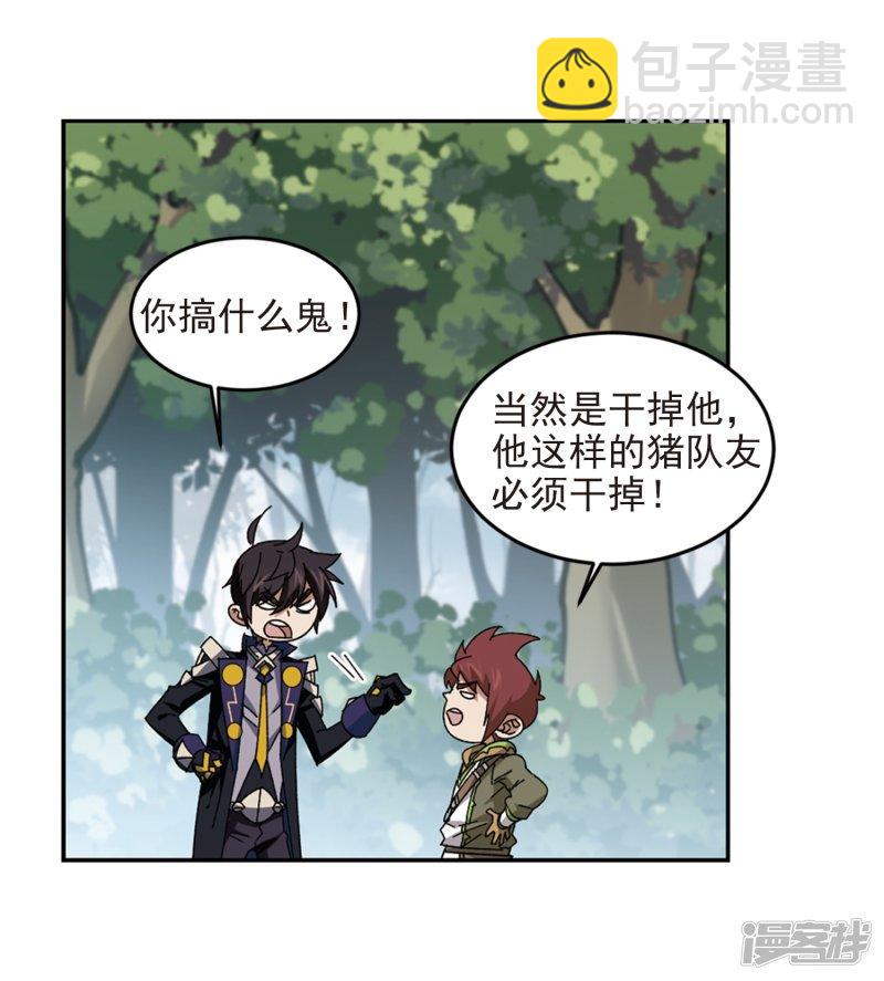 《网游之近战法师漫画》第279话仇人3 第16页