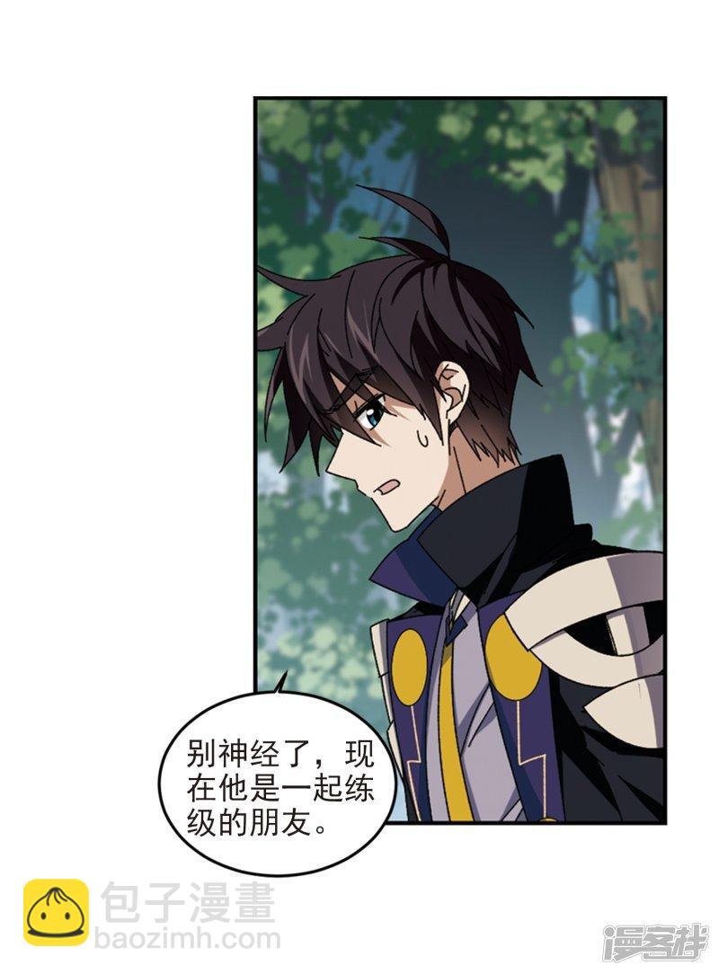 《网游之近战法师漫画》第279话仇人3 第17页