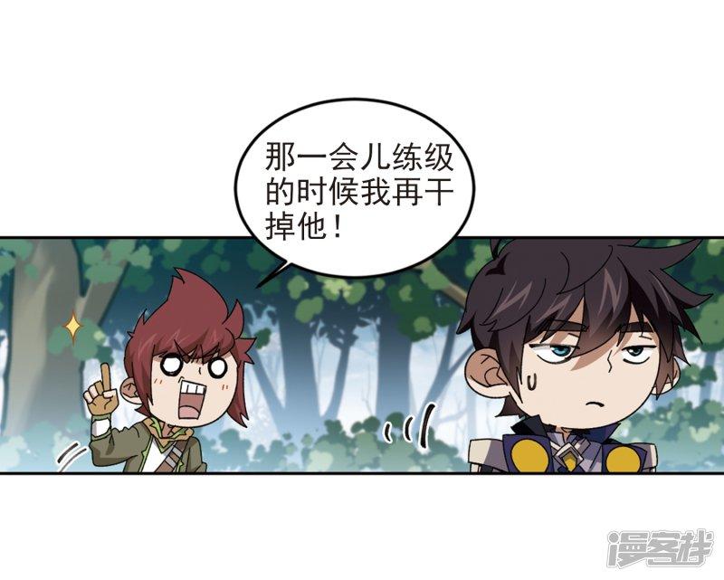 《网游之近战法师漫画》第279话仇人3 第18页