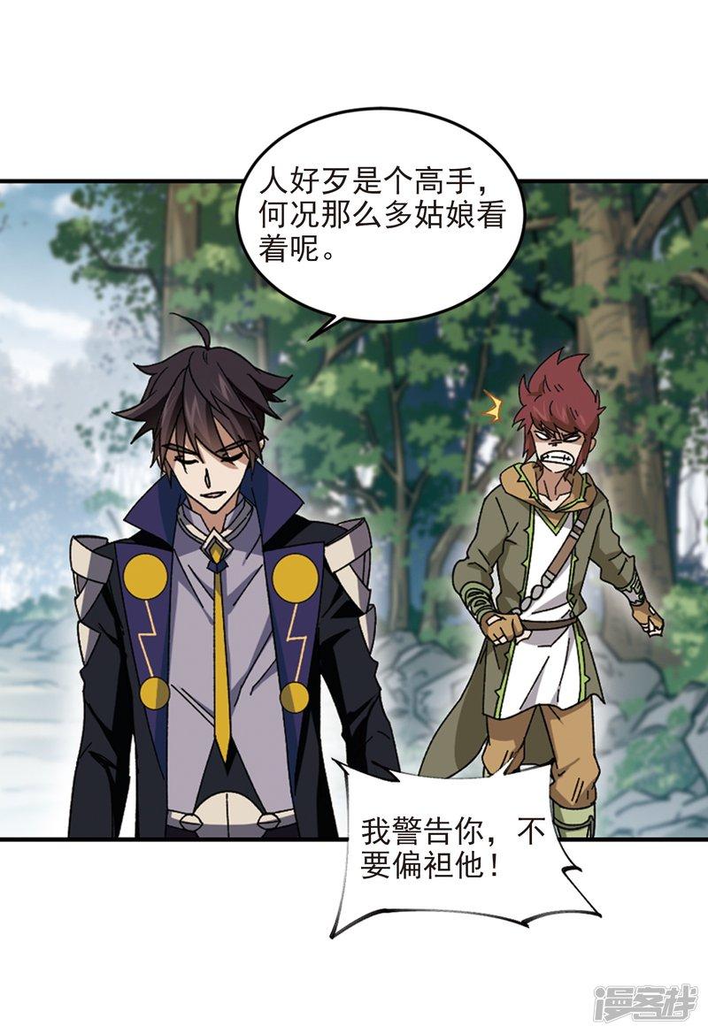 《网游之近战法师漫画》第279话仇人3 第19页