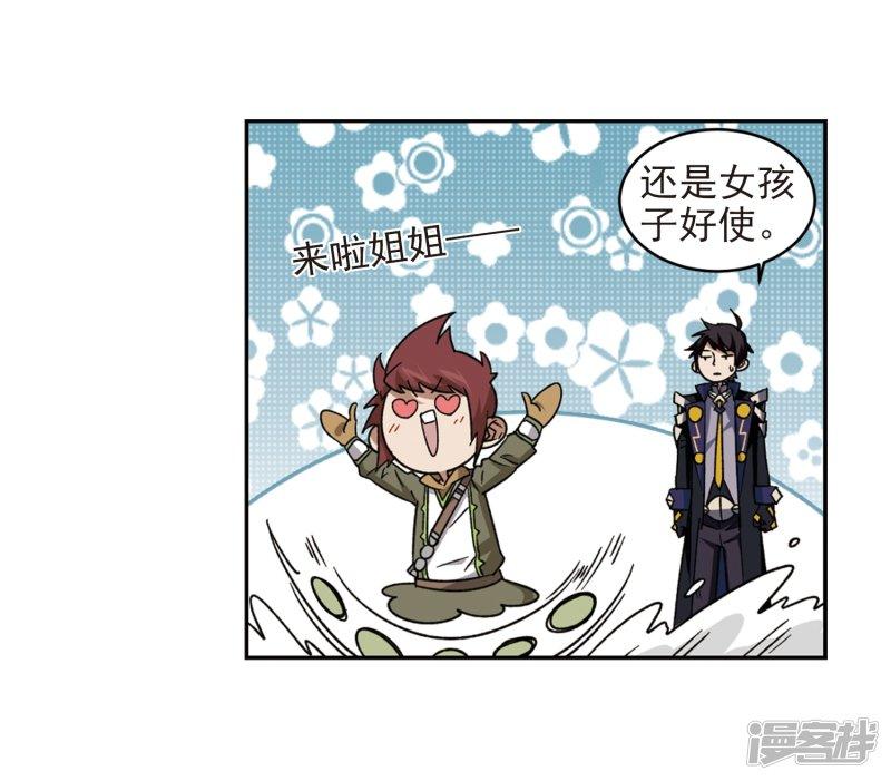 《网游之近战法师漫画》第279话仇人3 第21页