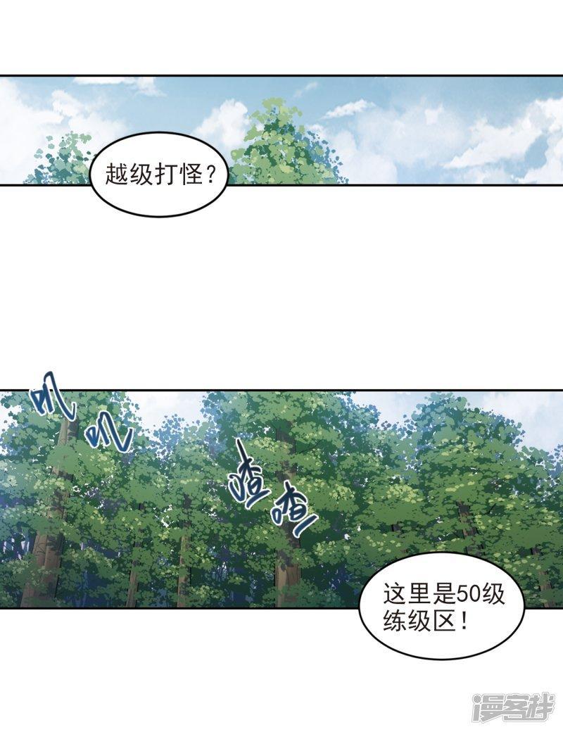《网游之近战法师漫画》第279话仇人3 第22页