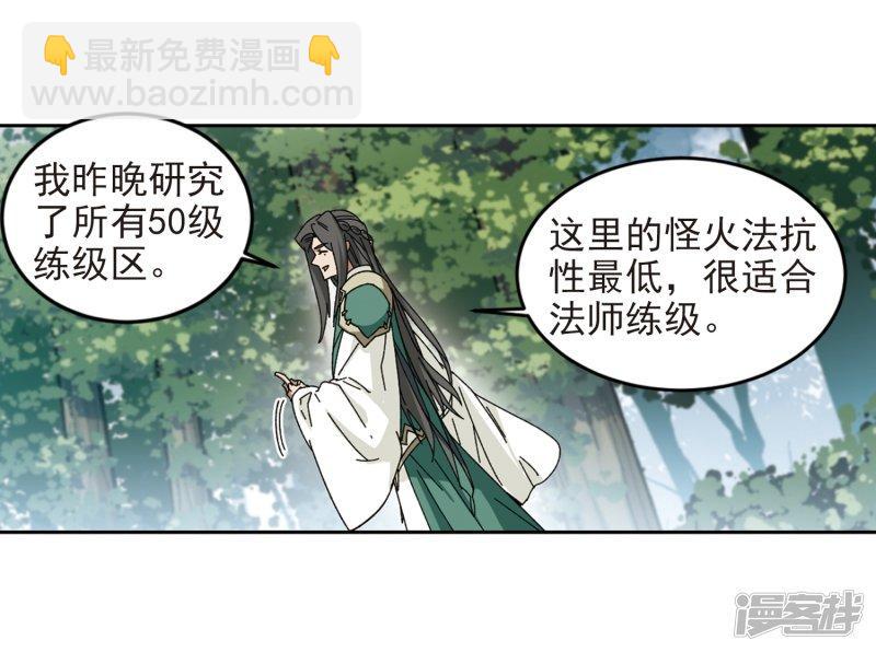 《网游之近战法师漫画》第279话仇人3 第23页