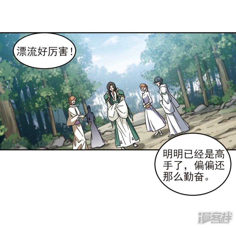 《网游之近战法师漫画》第279话仇人3 第24页