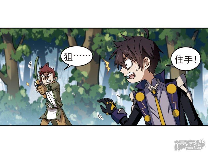 《网游之近战法师漫画》第279话仇人3 第25页