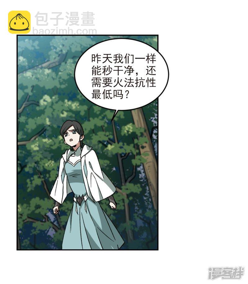 《网游之近战法师漫画》第279话仇人3 第26页