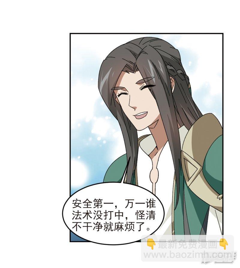 《网游之近战法师漫画》第279话仇人3 第27页