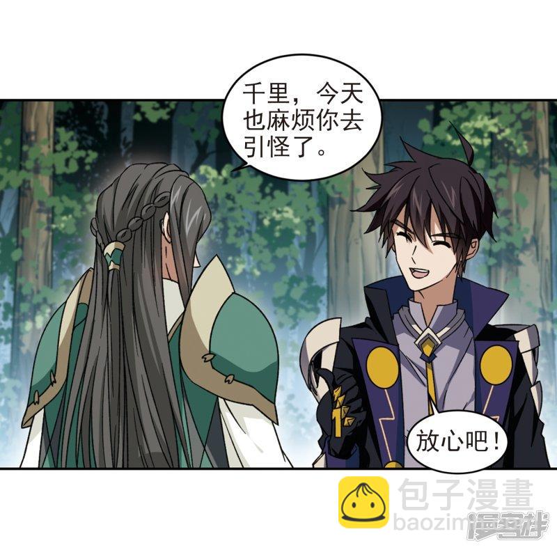 《网游之近战法师漫画》第279话仇人3 第28页